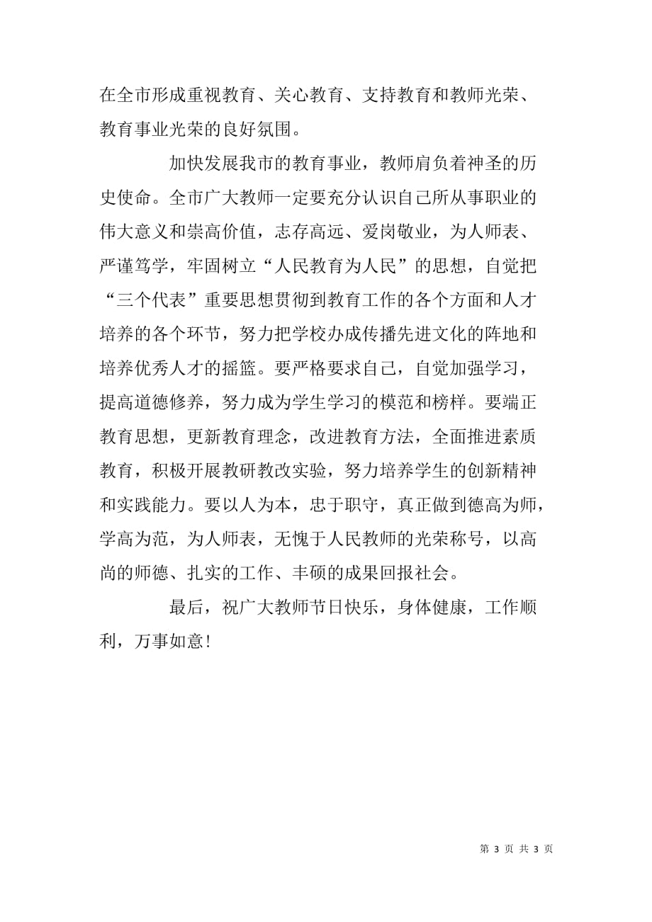 市长教师节致辞_第3页
