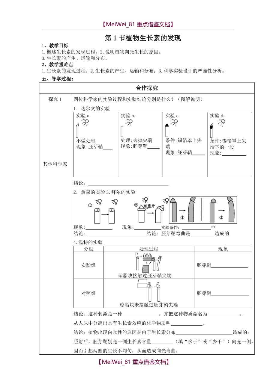 【AAA】植物生长素的发现导学案_第1页