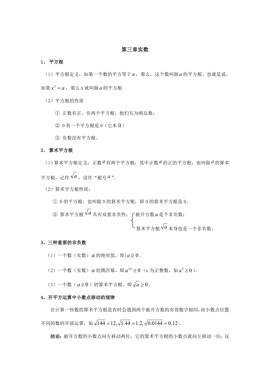 浙教版七年级数学上册期末复习提纲_第3页