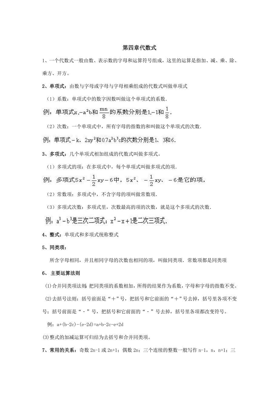 浙教版七年级数学上册期末复习提纲_第5页