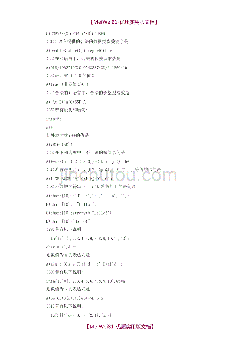 【8A版】全国计算机二级考试试题题库(附答案)_第3页