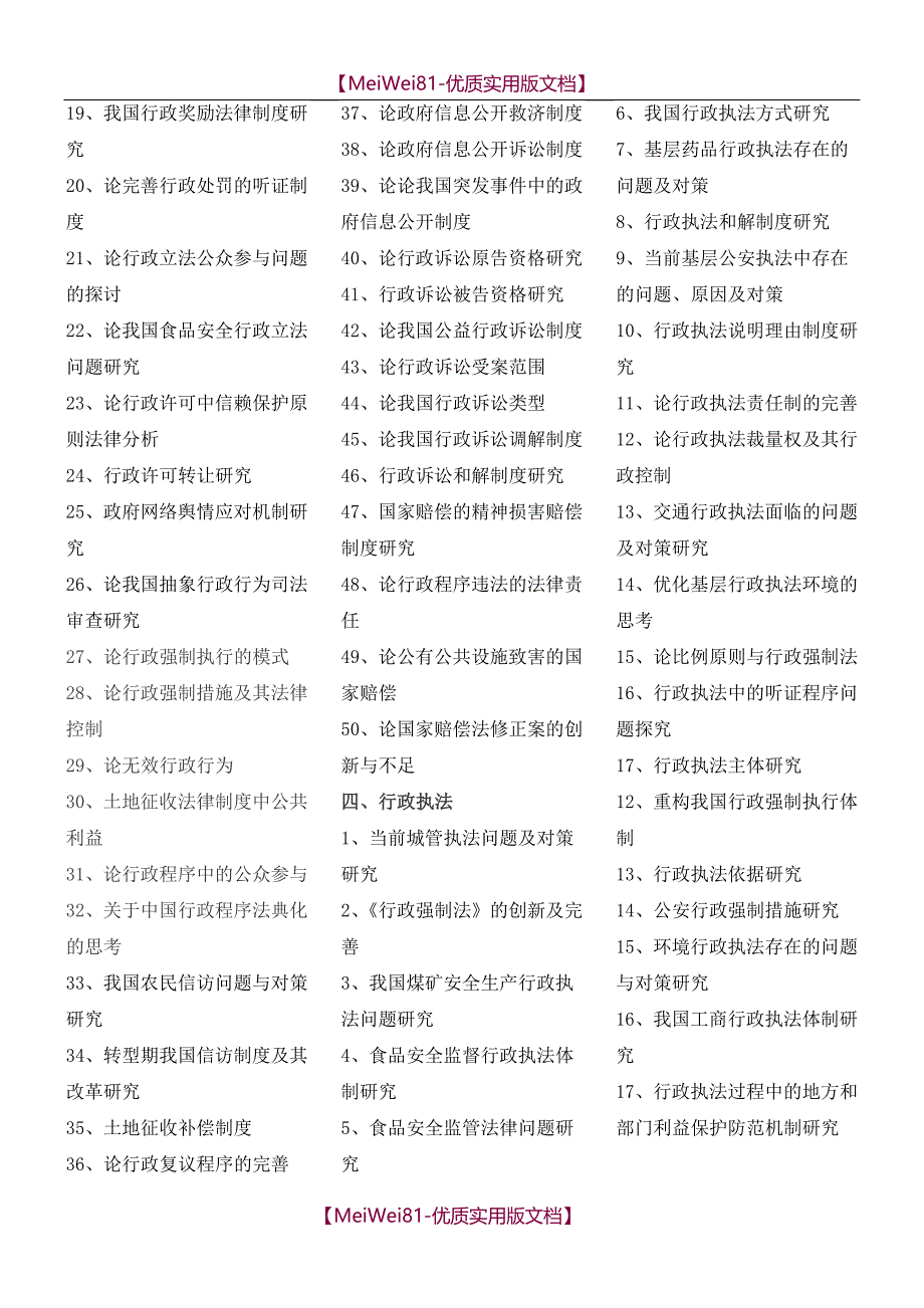 【7A文】法律类论文题目_第3页