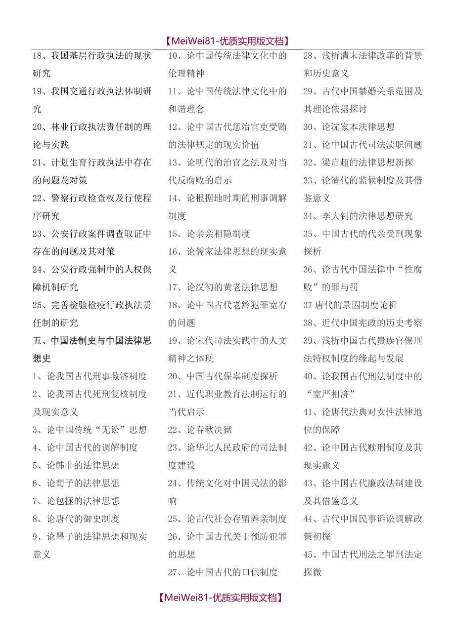 【7A文】法律类论文题目_第4页