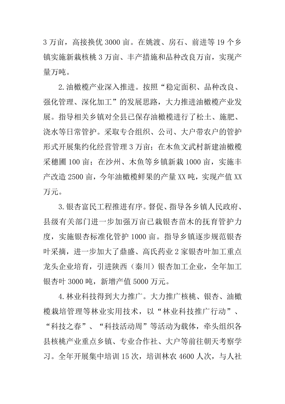 乡镇林业园林局年度工作总结.doc_第2页