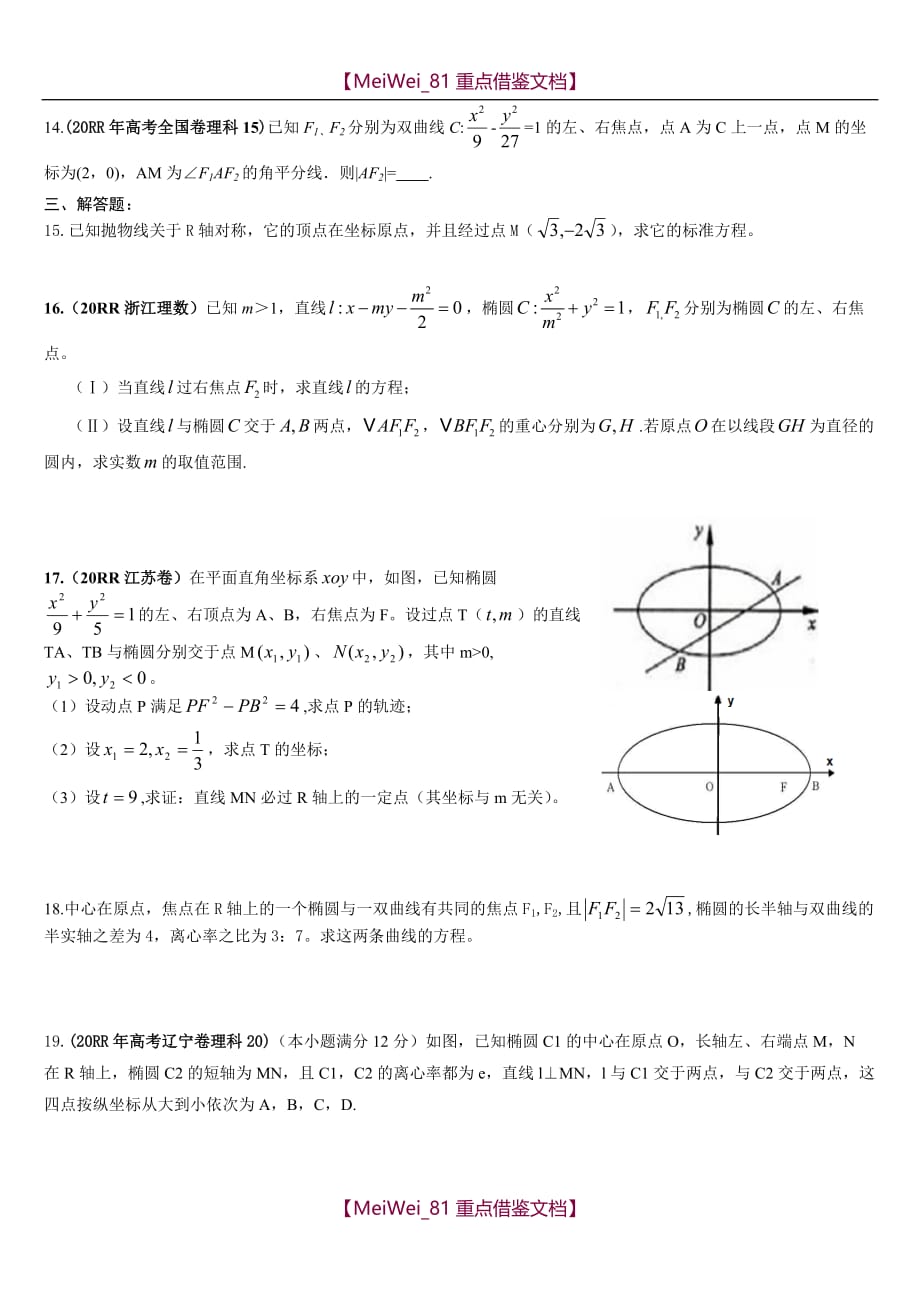 【9A文】圆锥曲线历年高考题(整理)附答案_第2页