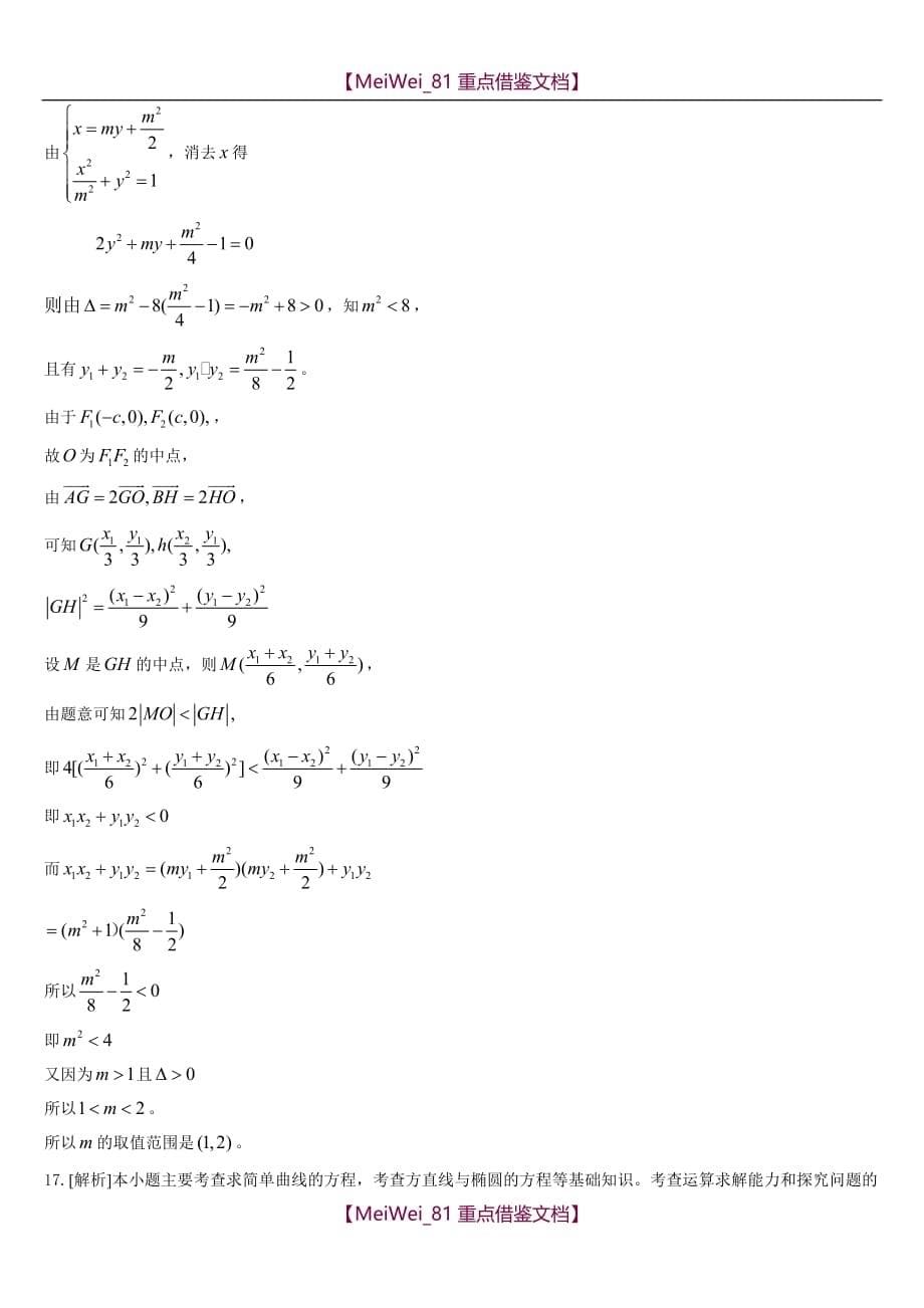 【9A文】圆锥曲线历年高考题(整理)附答案_第5页