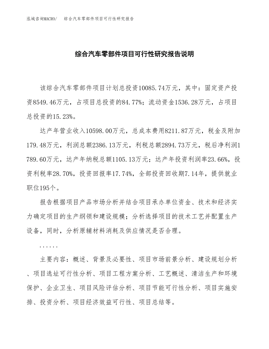 综合汽车零部件项目可行性研究报告[参考范文].docx_第2页