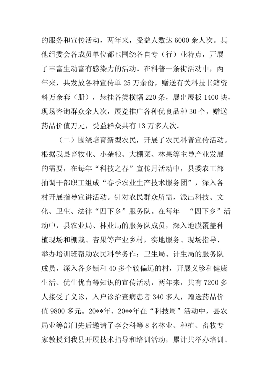 县创建科普示范县典型材料.doc_第3页