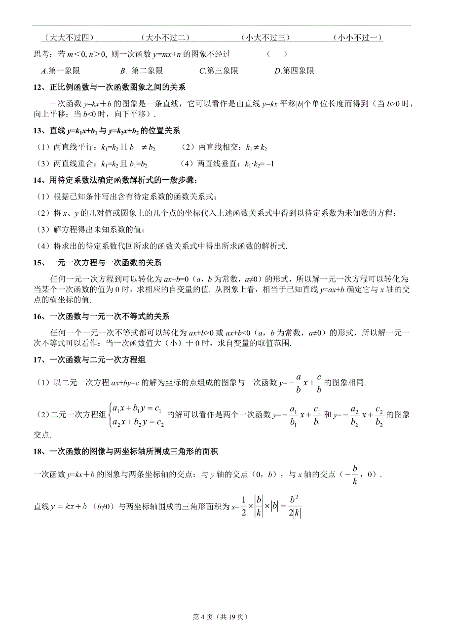 一次函数专题训练题_第4页