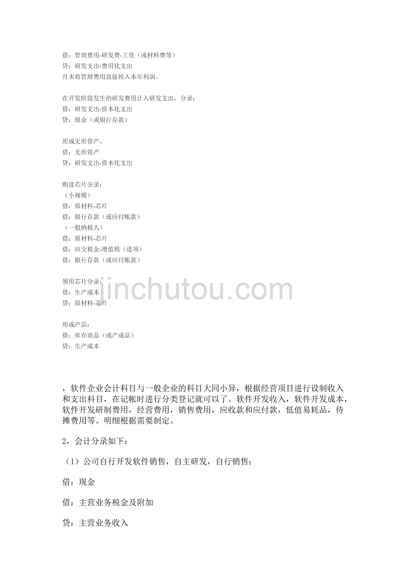 软件企业会计分录的做法_第2页