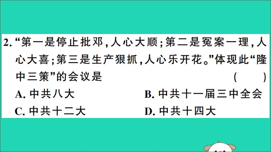 2019年春八年级历史下册 第三单元 中国特色社会主义道路检测习题课件 新人教版_第3页