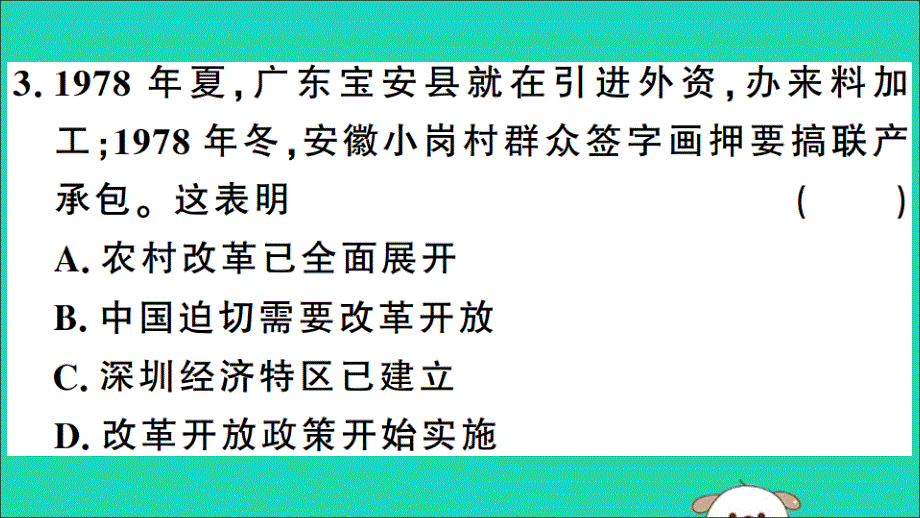 2019年春八年级历史下册 第三单元 中国特色社会主义道路检测习题课件 新人教版_第4页