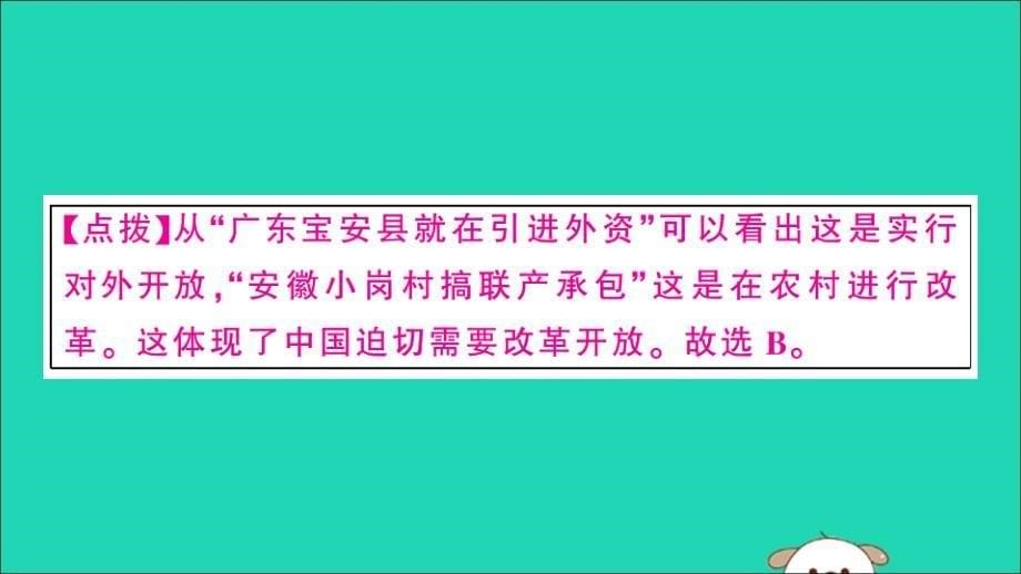 2019年春八年级历史下册 第三单元 中国特色社会主义道路检测习题课件 新人教版_第5页