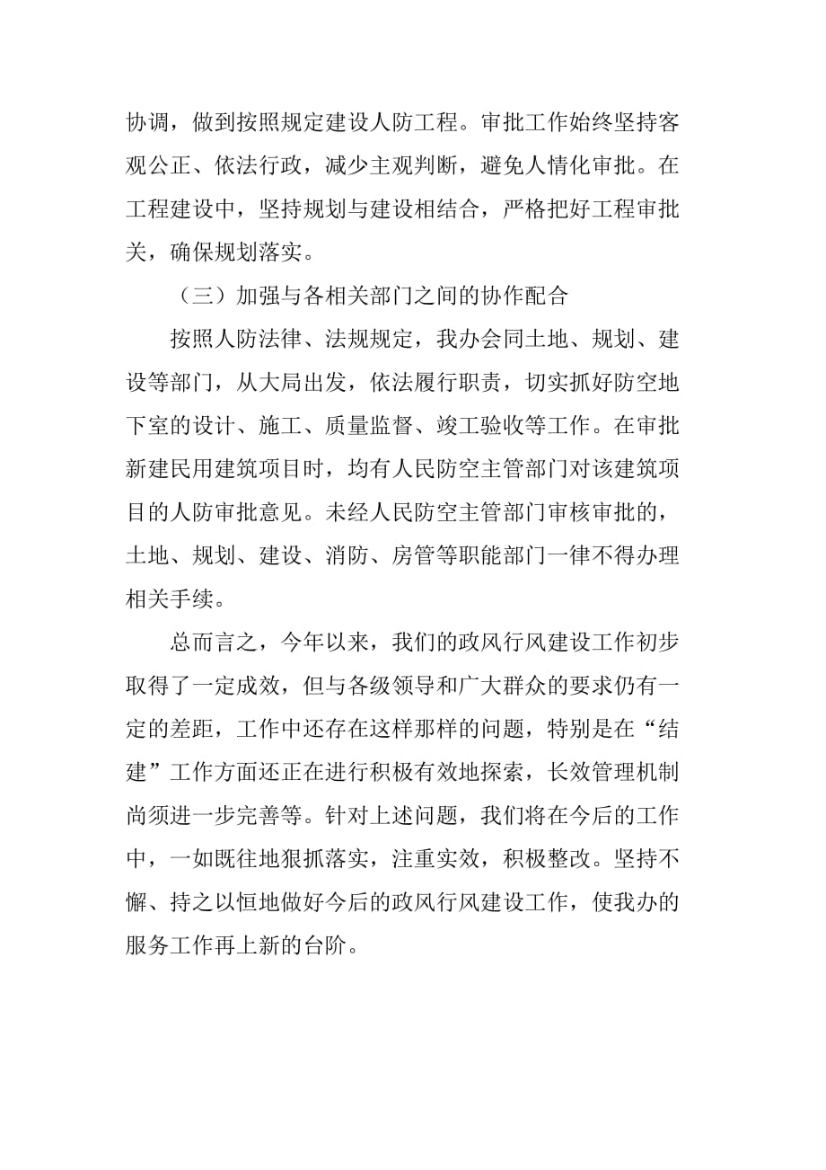 市人防办度民主评议政风行风工作总结.doc_第3页