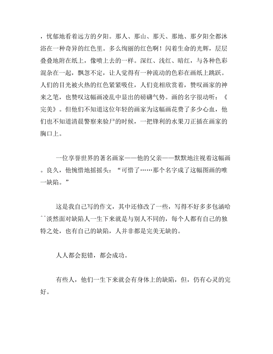 2019年作文_面对缺陷350字范文_第3页