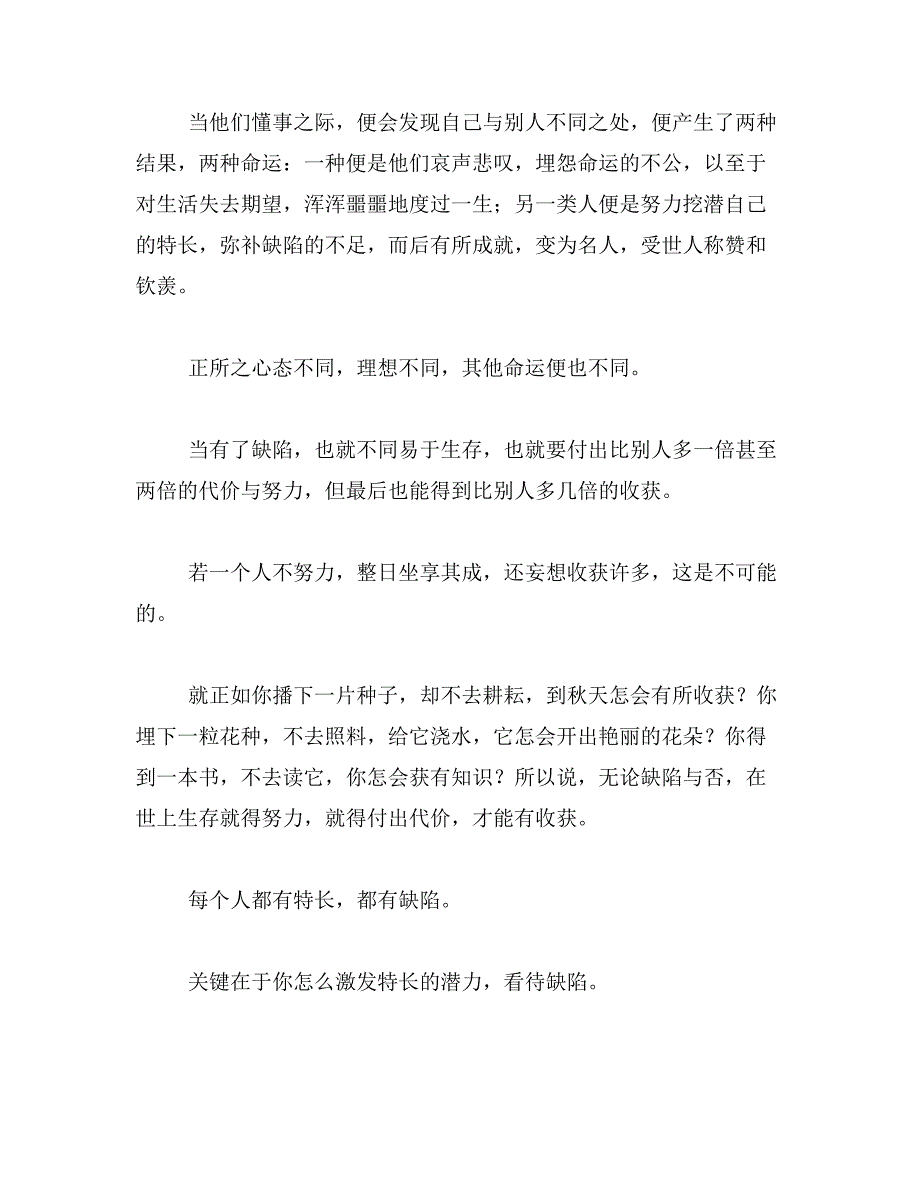 2019年作文_面对缺陷350字范文_第4页
