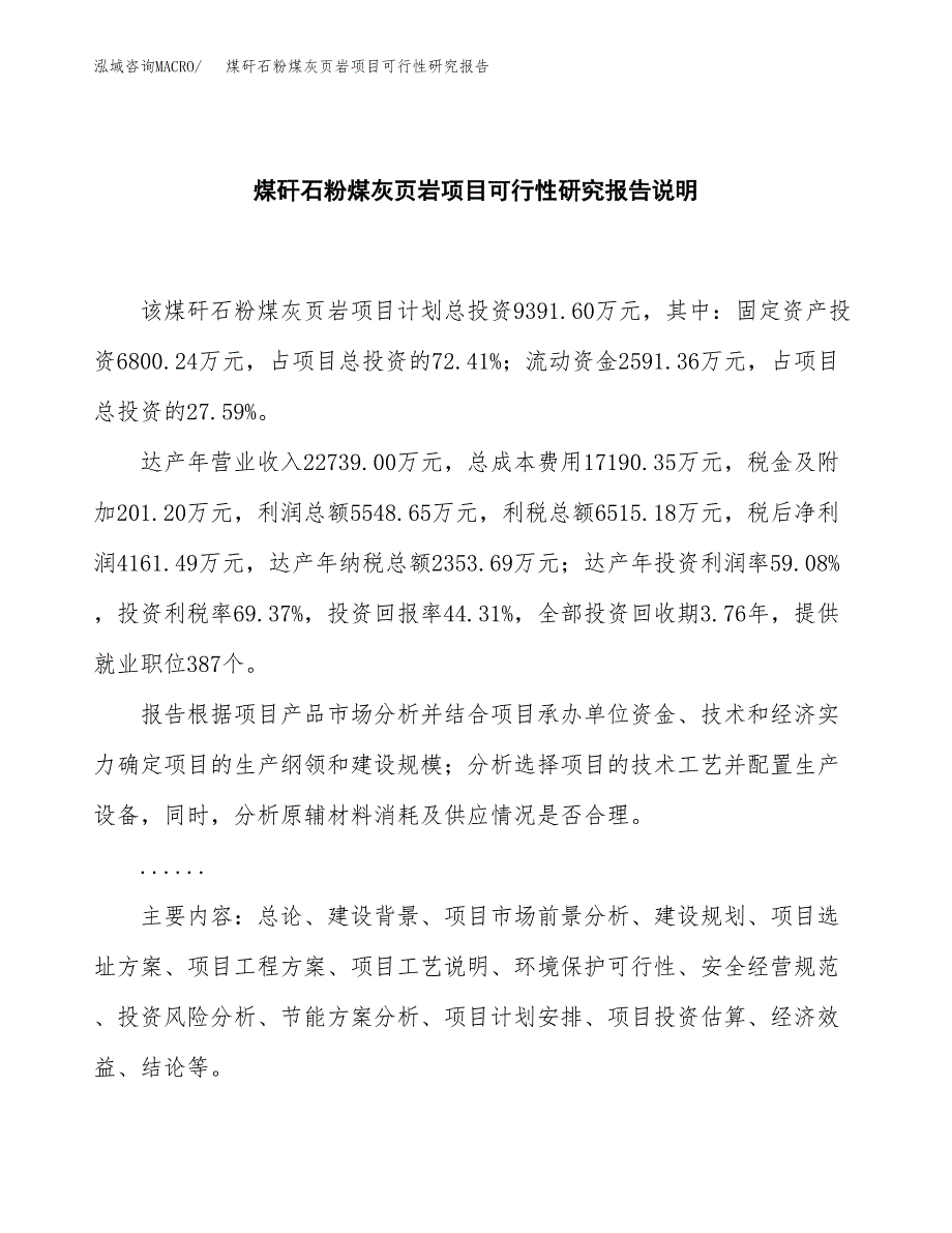 煤矸石粉煤灰页岩项目可行性研究报告[参考范文].docx_第2页