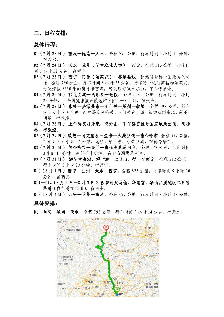 丝绸之路、青海湖、西安环线自驾行程路书_第2页