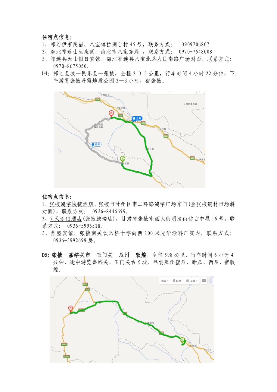 丝绸之路、青海湖、西安环线自驾行程路书_第4页