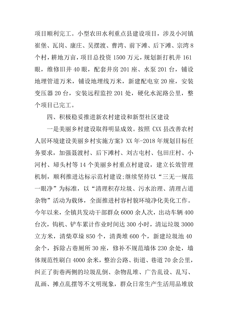 乡镇年度工作总结暨工作打算.doc_第4页