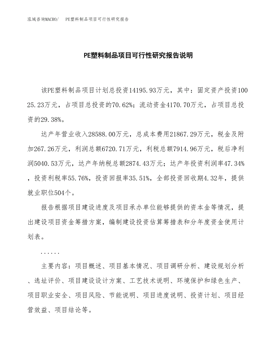 PE塑料制品项目可行性研究报告[参考范文].docx_第2页