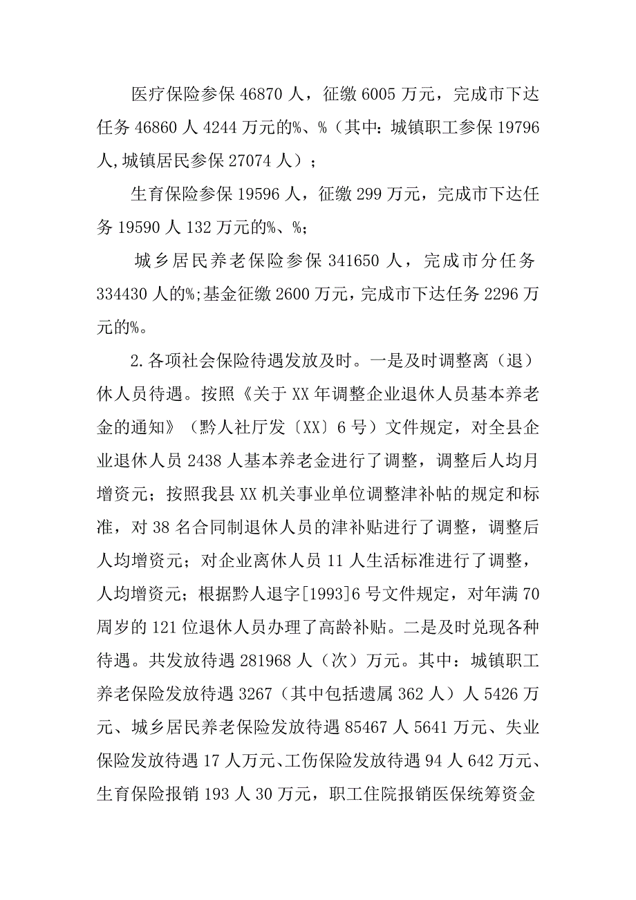 县人社局全年工作总结.doc_第3页