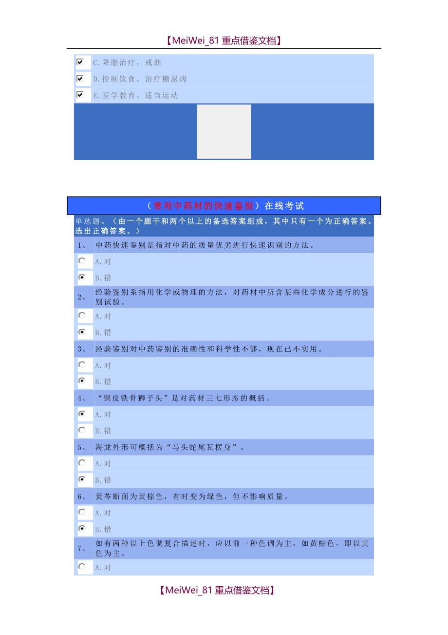 【9A文】执业药师继教试题答案_第2页