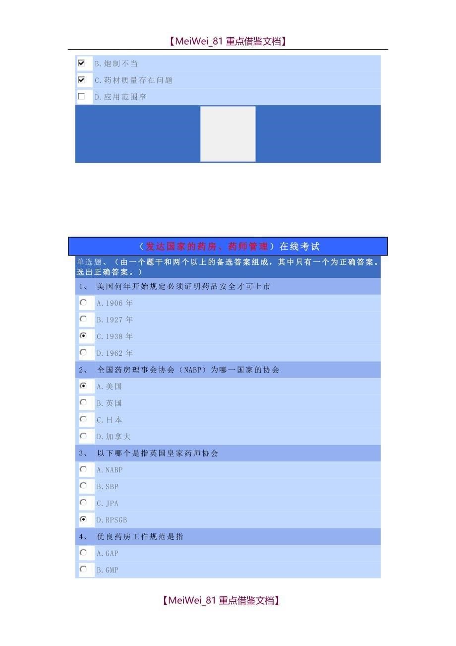 【9A文】执业药师继教试题答案_第5页