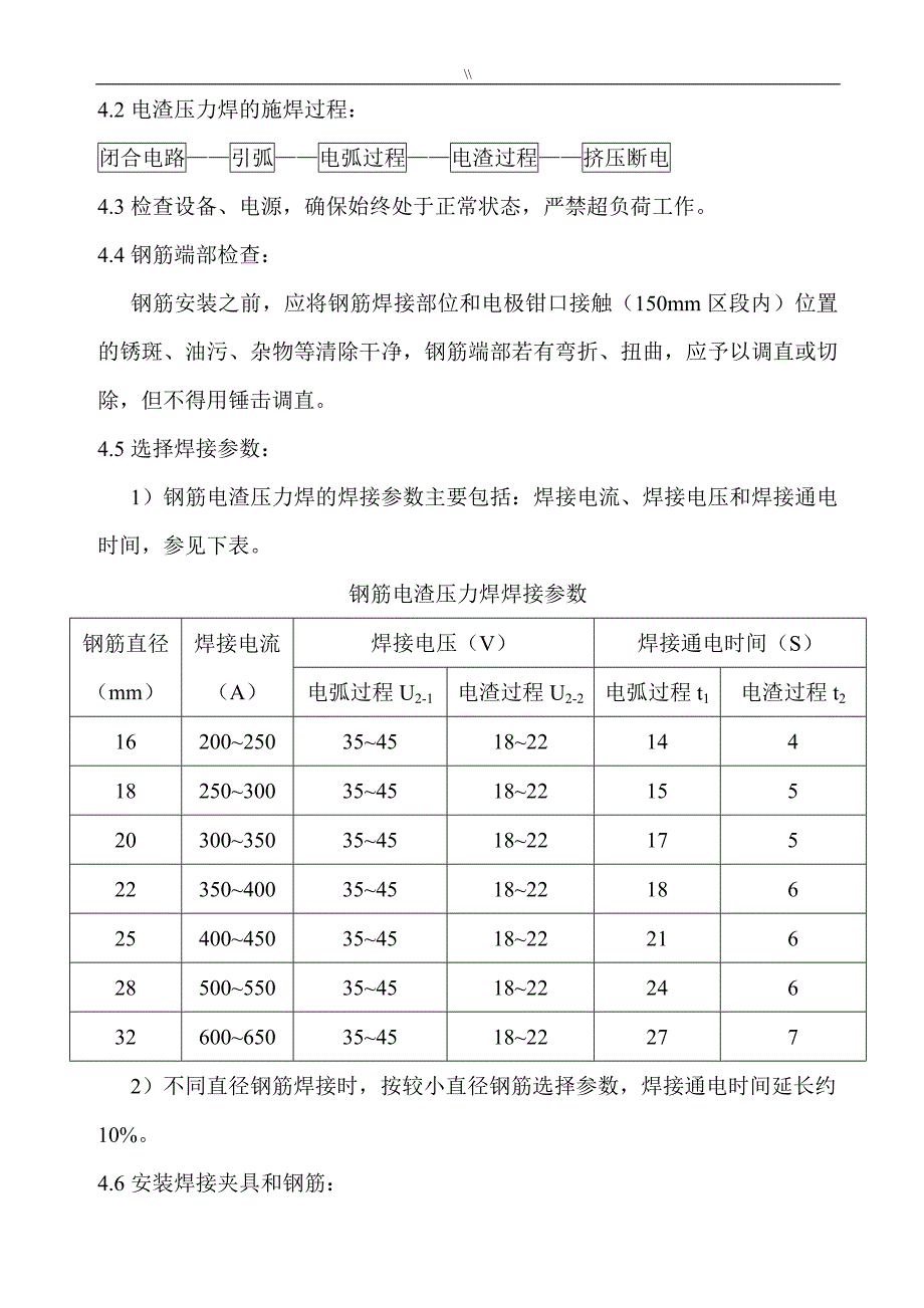 钢筋电渣压力焊介绍说明_第3页