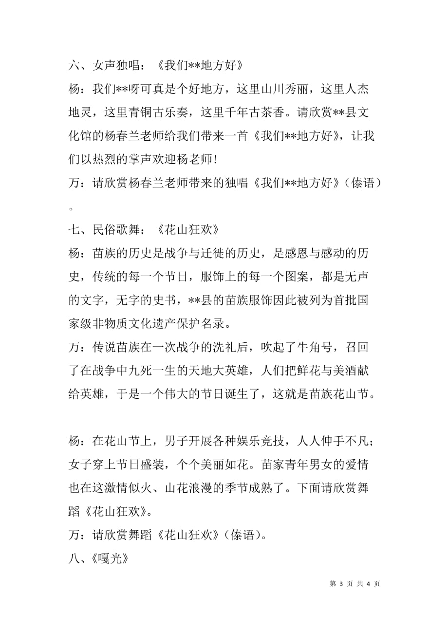 移民搬迁安置庆典文艺演出节目主持词_1_第3页