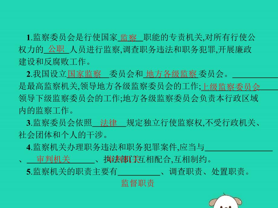 2019年春八年级道德与法治下册 第三单元 人民当家作主 第六课 我国国家机构 第四框 国家监察机关课件 新人教版_第3页