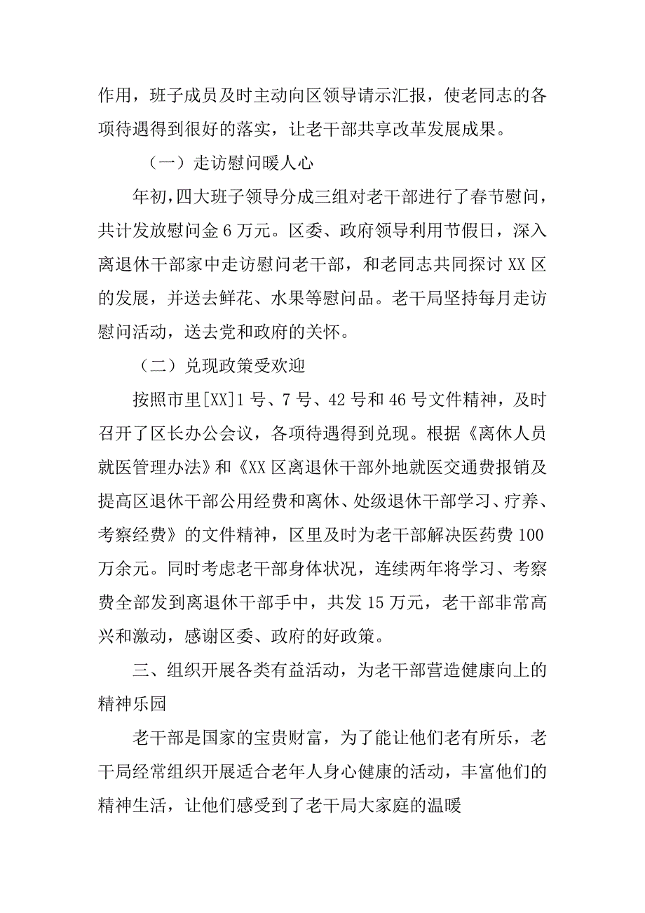 区老干部局半年工作总结.doc_第2页