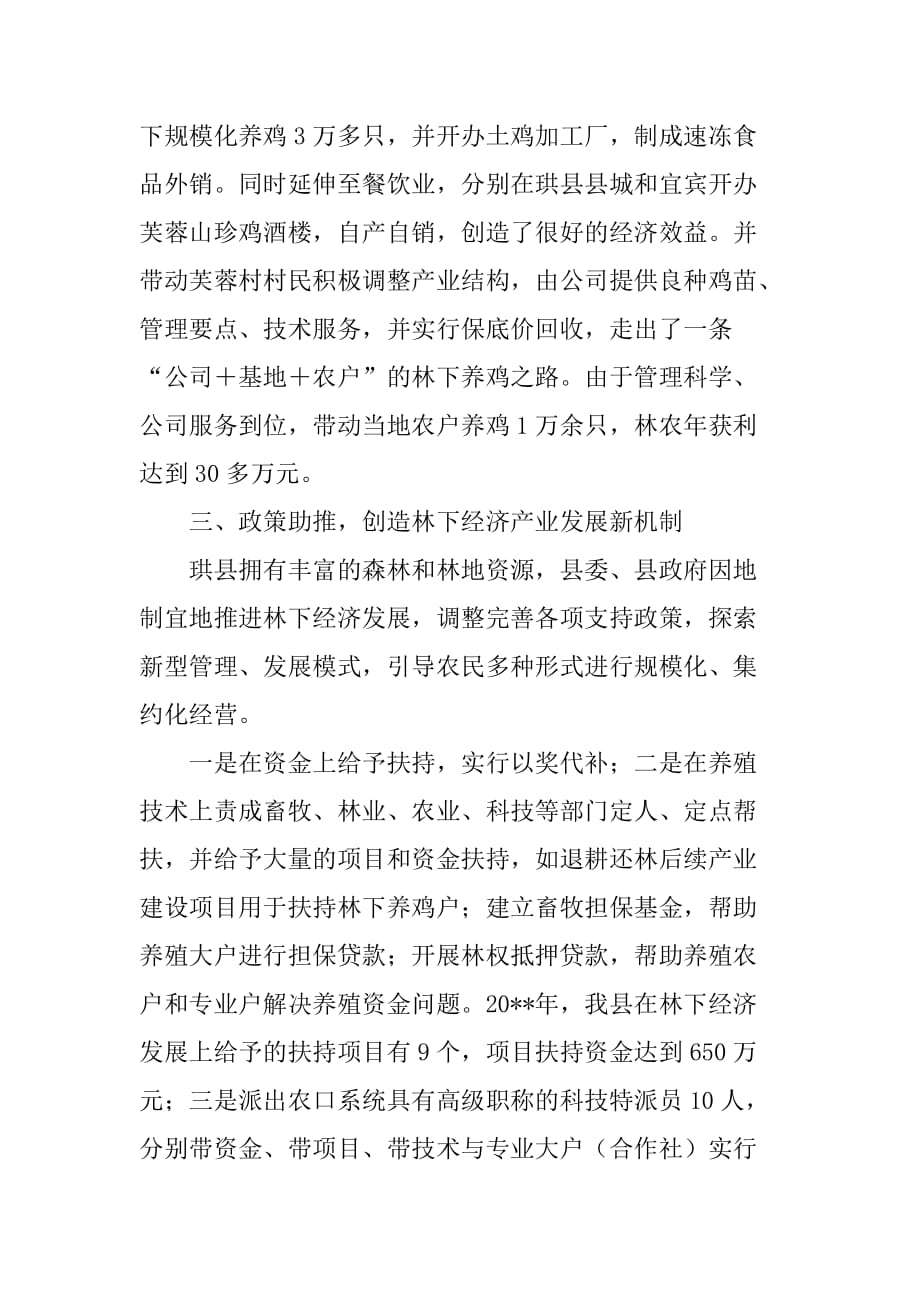 县林下经济典型材料.doc_第4页