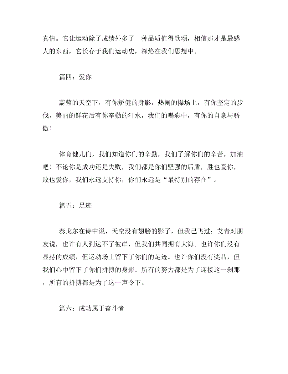 2019年下雨天运动会广播稿范文_第3页