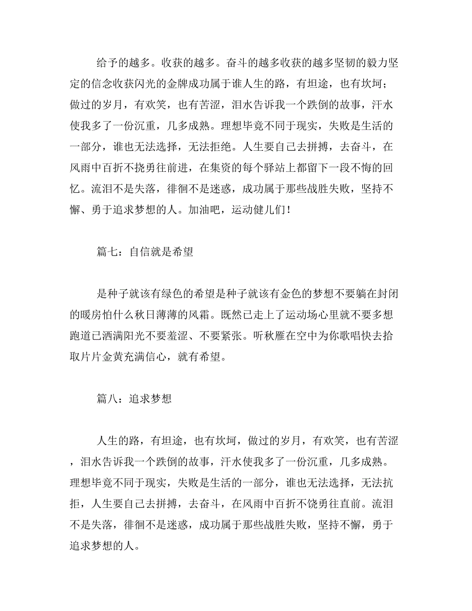 2019年下雨天运动会广播稿范文_第4页