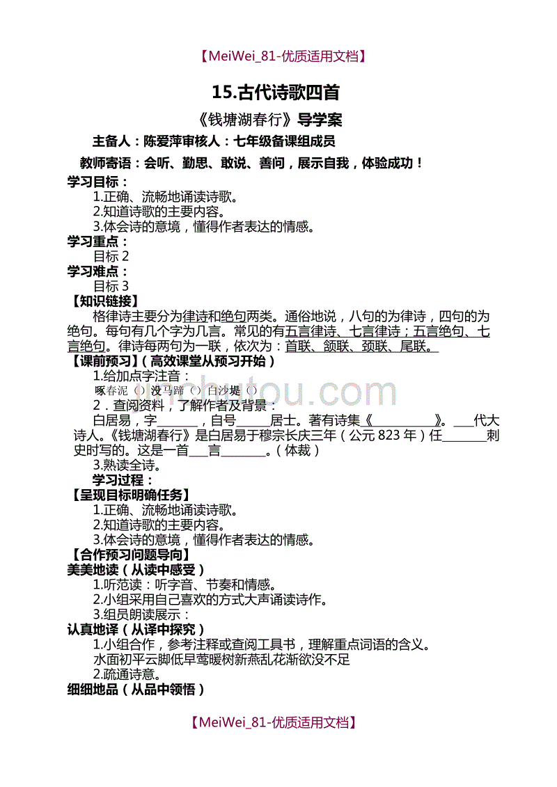 【9A文】钱塘湖春行导学案_第1页