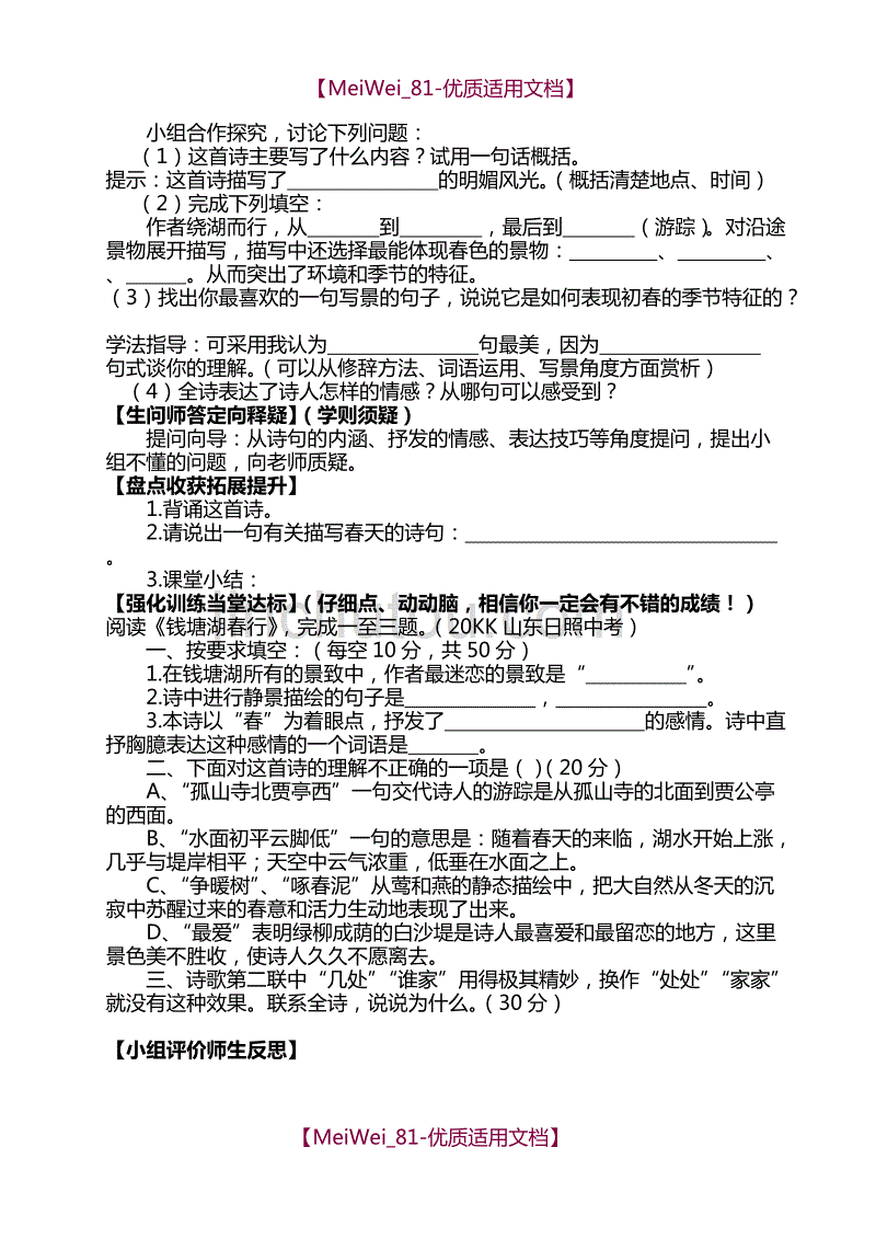 【9A文】钱塘湖春行导学案_第2页