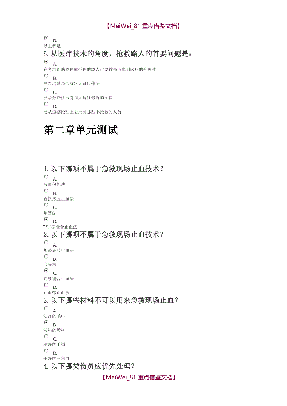 【7A文】关爱生命-急救与自救(全部章节答案)_第2页