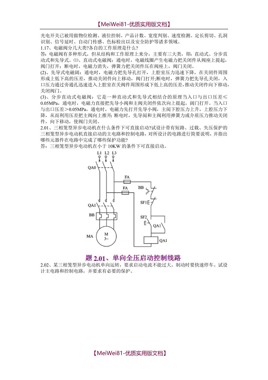 【7A文】电气考试课后题_第2页