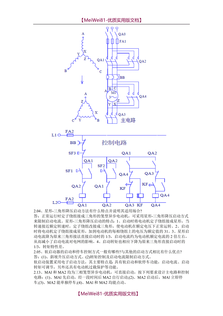 【7A文】电气考试课后题_第4页