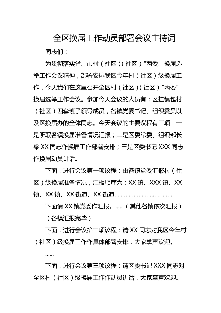 全区换届工作动员部署会议主持词_第1页