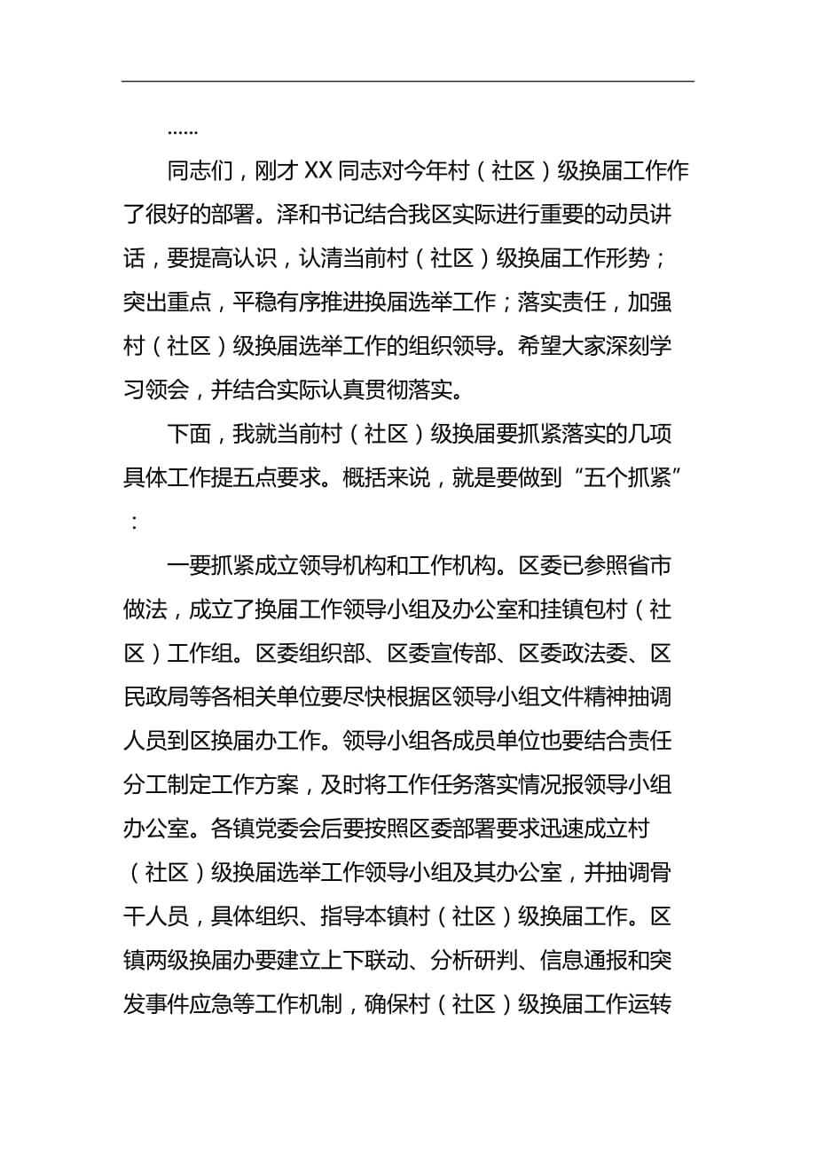 全区换届工作动员部署会议主持词_第2页