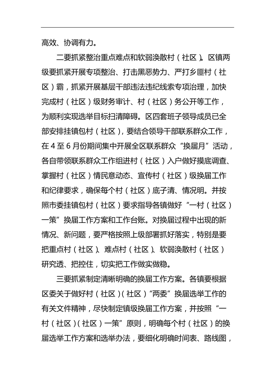 全区换届工作动员部署会议主持词_第3页