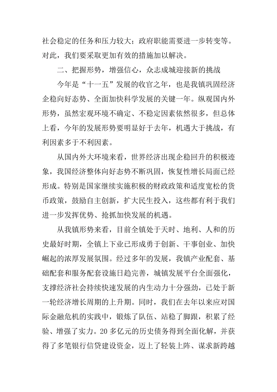 乡镇政府年度工作总结表彰大会讲话稿.doc_第4页