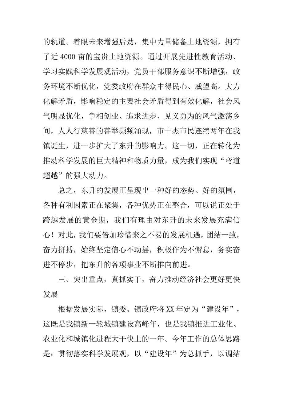 乡镇政府年度工作总结表彰大会讲话稿.doc_第5页