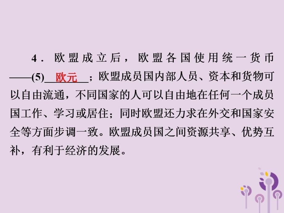 2019年中考历史复习 第1轮 第六部分 世界现代史 第24单元 二战后的世界政治经济课件_第5页