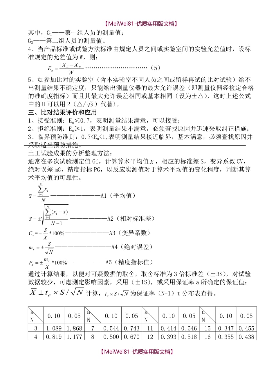 【8A版】比对试验结果评定方法_第2页