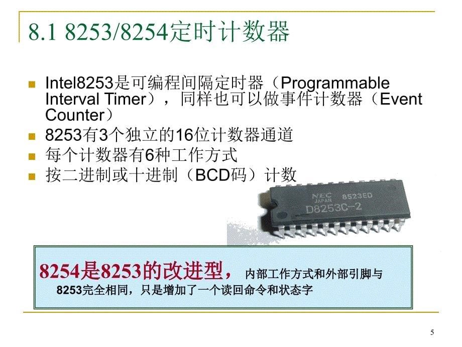 定时计数控制接口-2013-2014-2_第5页