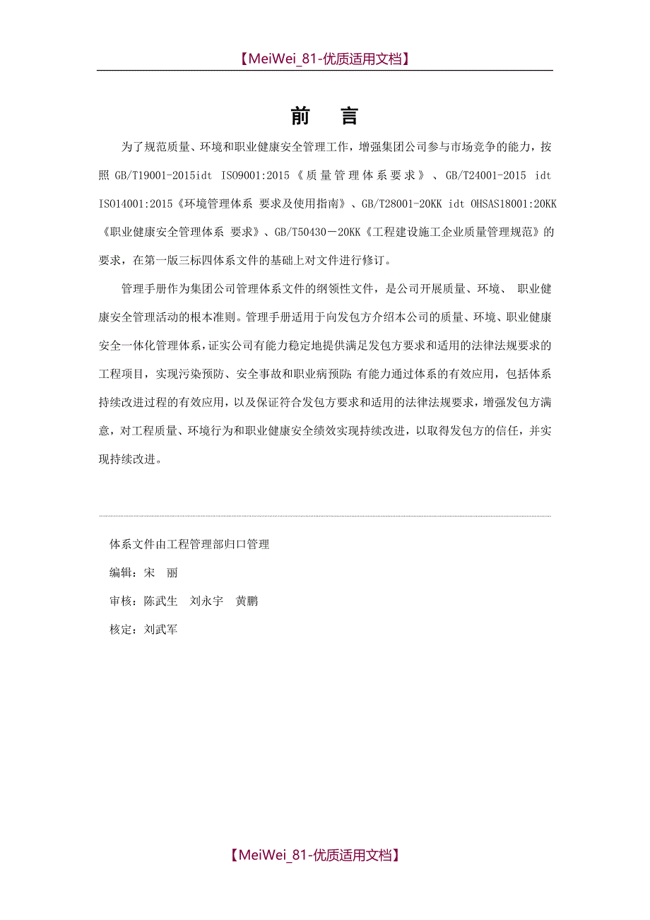 【9A文】三合一体系文件第四版试行_第2页