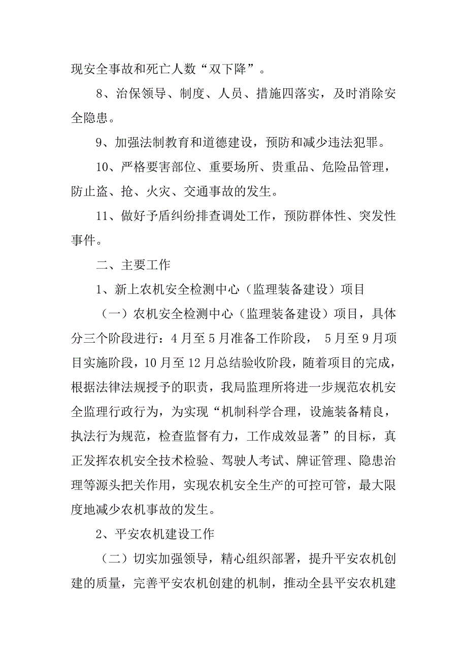 乡镇农机局年度各项法制工作计划.doc_第2页